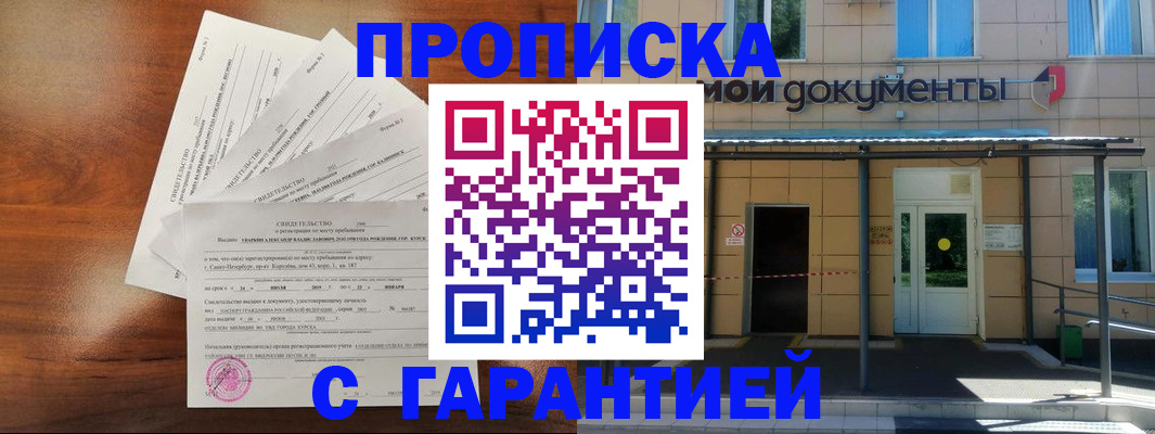 временная регистрация недорого в Эртили