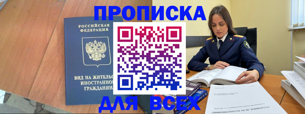 временная регистрация законно в Эртили