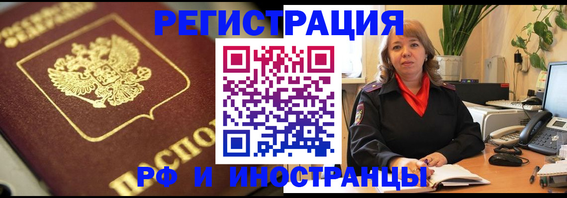 прописка для работы в Эртили