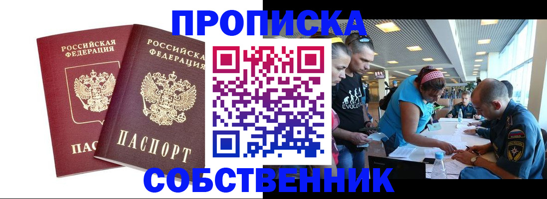 купить прописку в Эртили